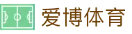 爱博体育_爱博体育平台_安全娱乐导航